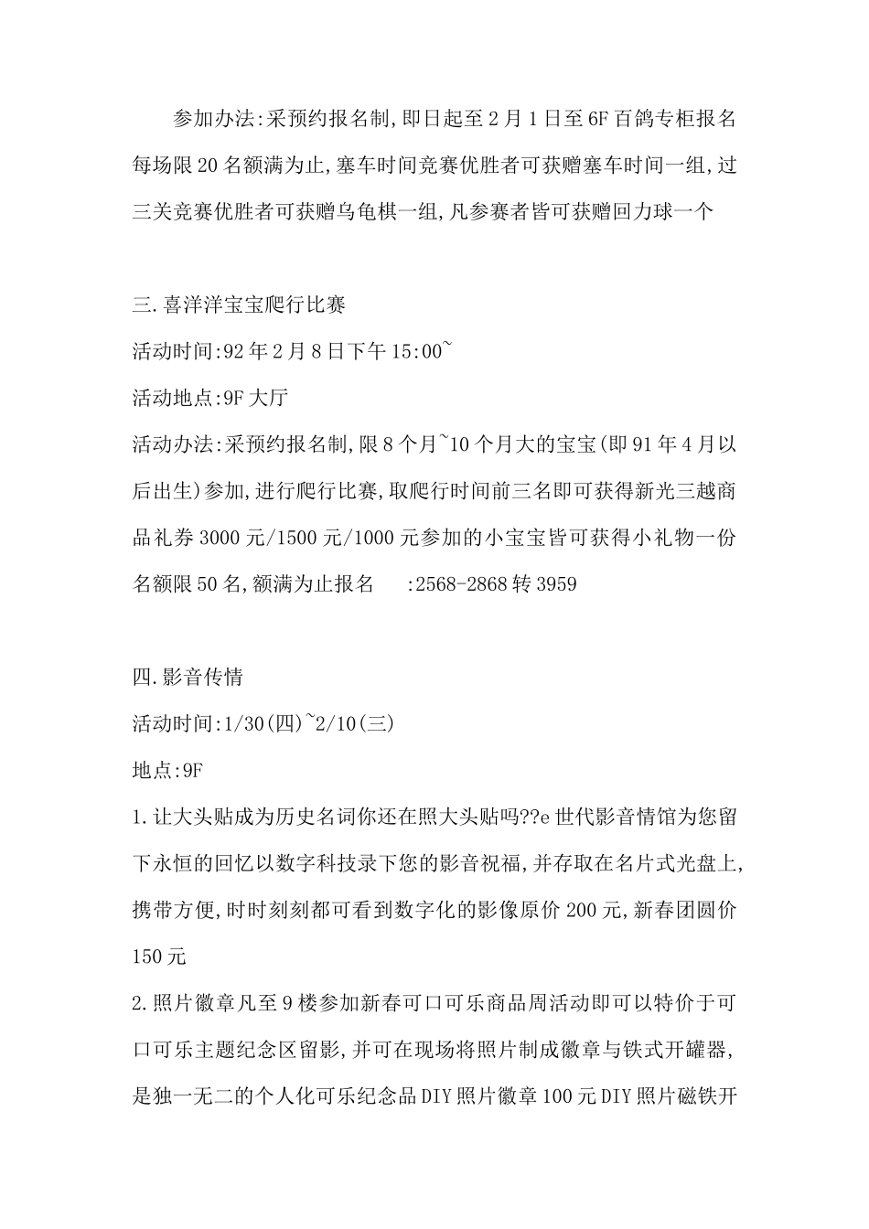(精品活动企划方案） 新光三越台北店“最38女募集”.docx_第2页
