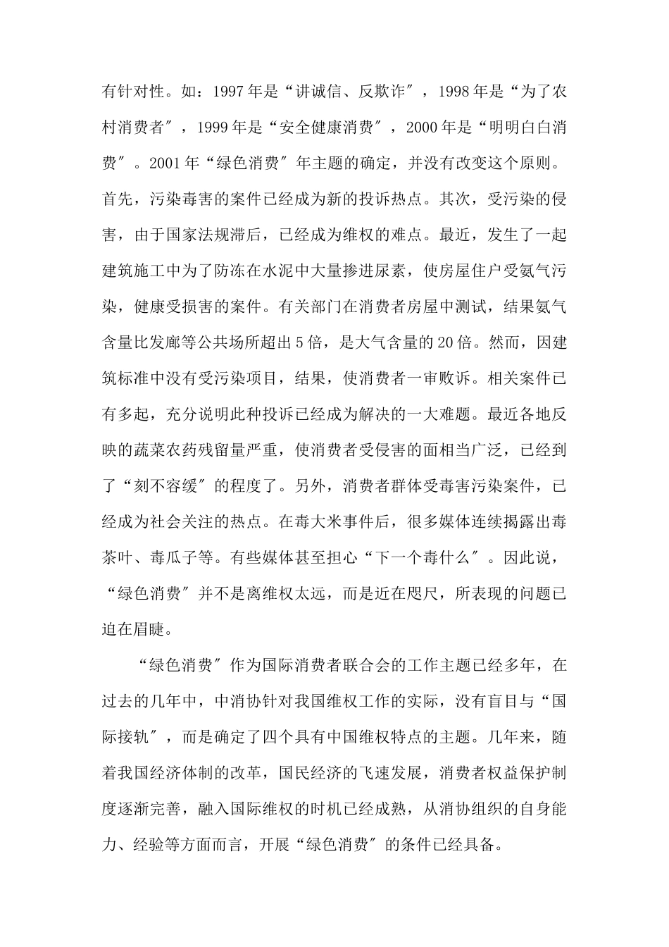 (精品活动企划方案）“315绿色消费”超X促销方案.docx_第3页