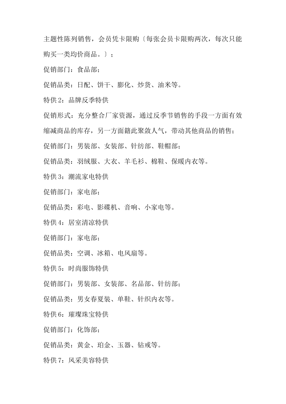 (精品活动企划方案）“红五月”特别企划系列活动方案.docx_第2页
