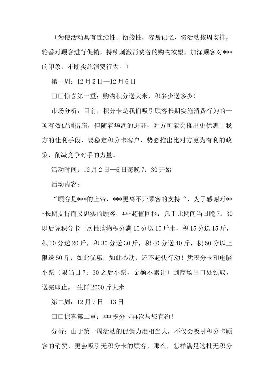 (精品活动企划方案）“狂欢圣诞节、无限惊喜送”活动方案.docx_第2页