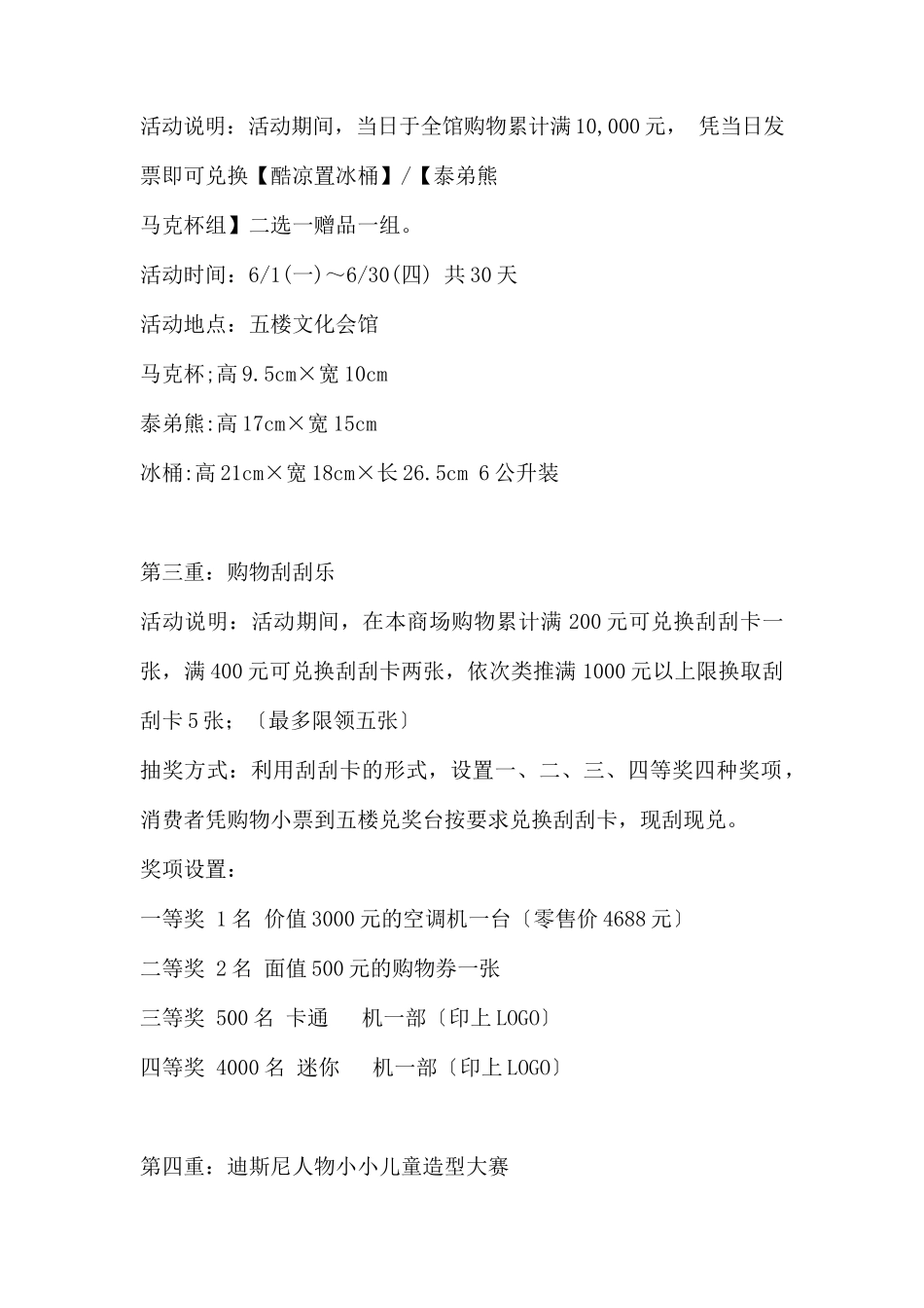 (精品活动企划方案）“双重乐透大方送”策划方案.docx_第2页