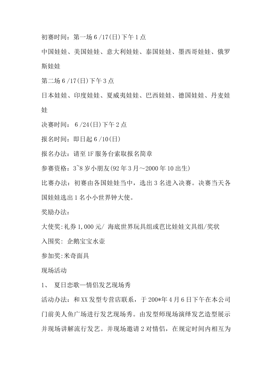 (精品活动企划方案）“双重乐透大方送”策划方案.docx_第3页