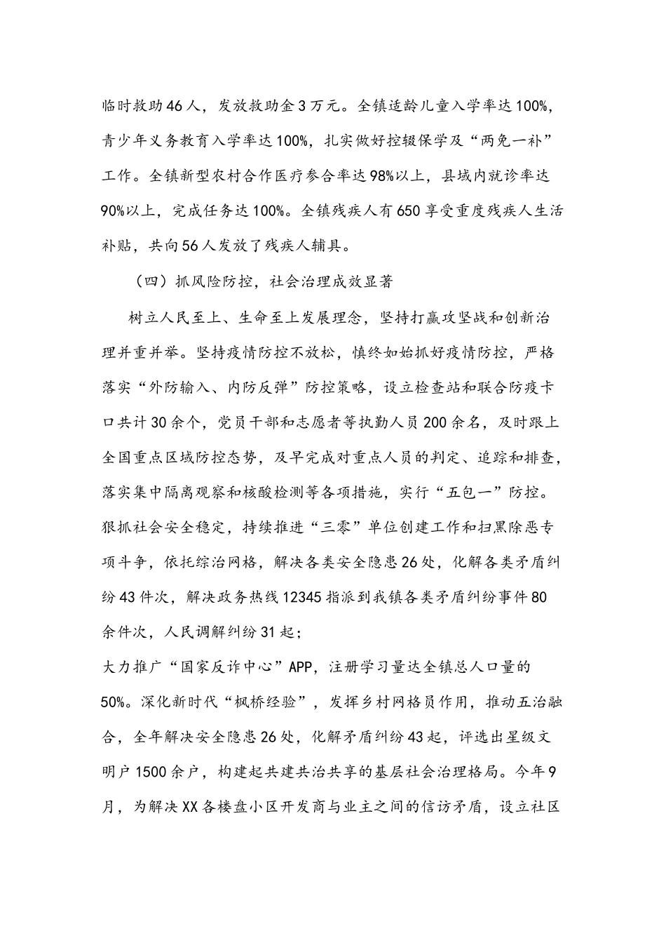 乡镇2022年目标责任制考核总结汇报文稿.docx_第3页