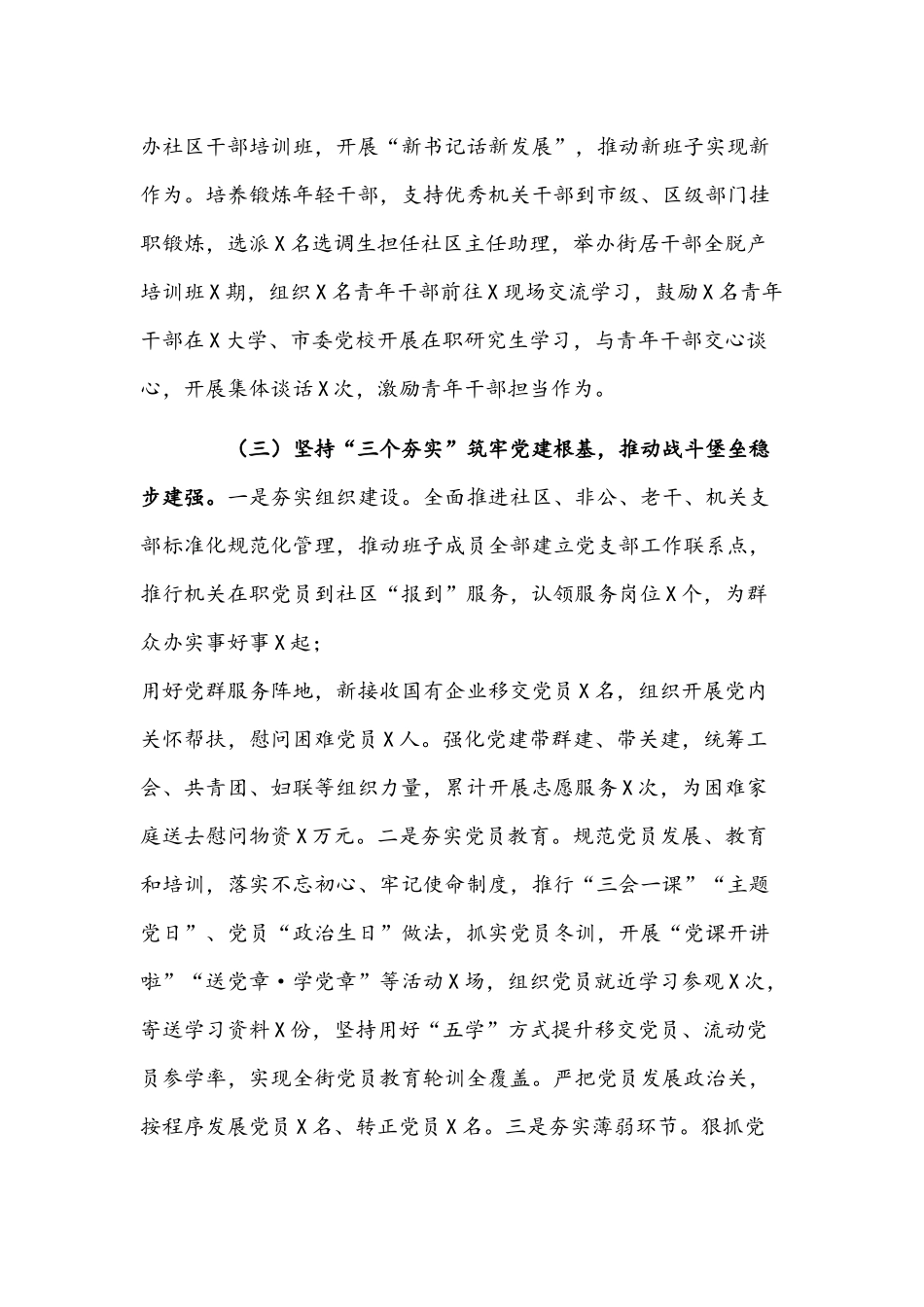 2022年街道党工委书记抓基层党建工作述职报告文稿.docx_第3页