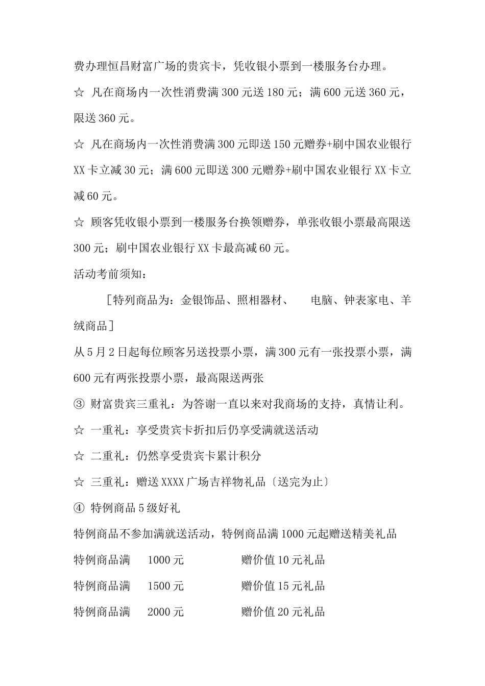 (精品活动企划方案）XX“快乐五一”.docx_第2页