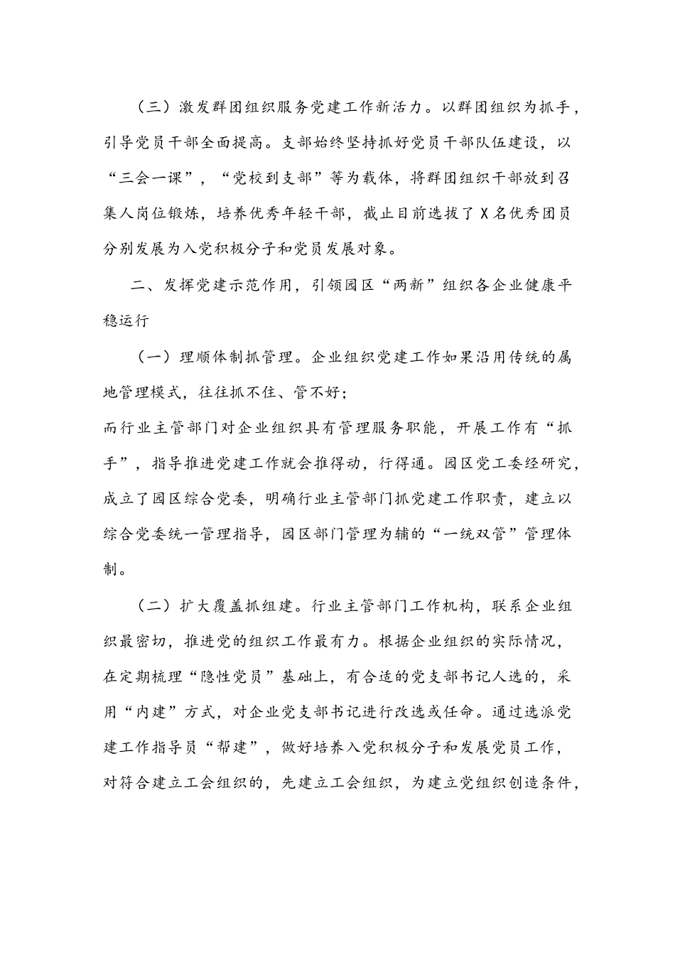 2022年工业园区落实党建带群团工作专项报告文稿.docx_第2页