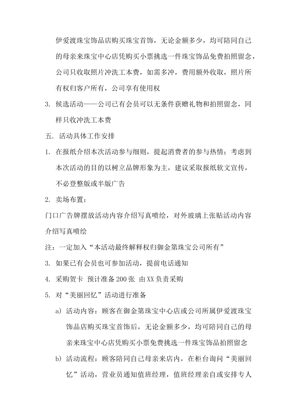 (精品活动企划方案） “扮靓母亲 美丽回忆”母亲节活动方.docx_第2页