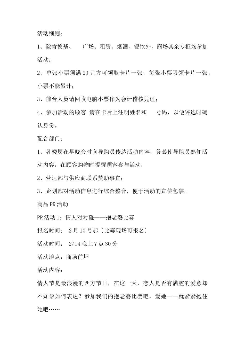 (精品活动企划方案）XX百货广场：情人节特别企划 .docx_第2页