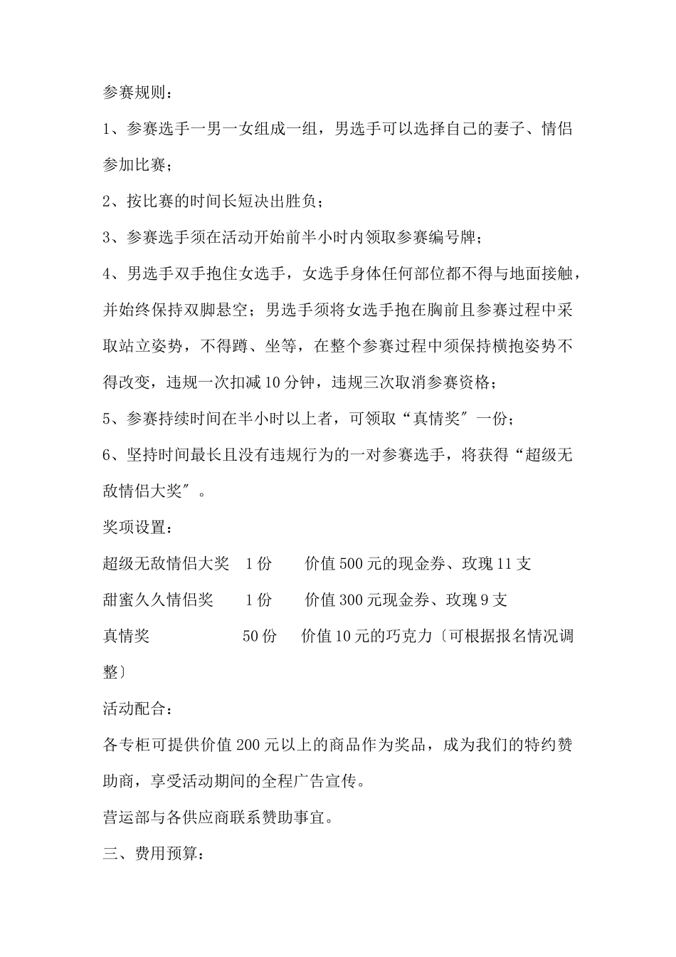 (精品活动企划方案）XX百货广场：情人节特别企划 .docx_第3页