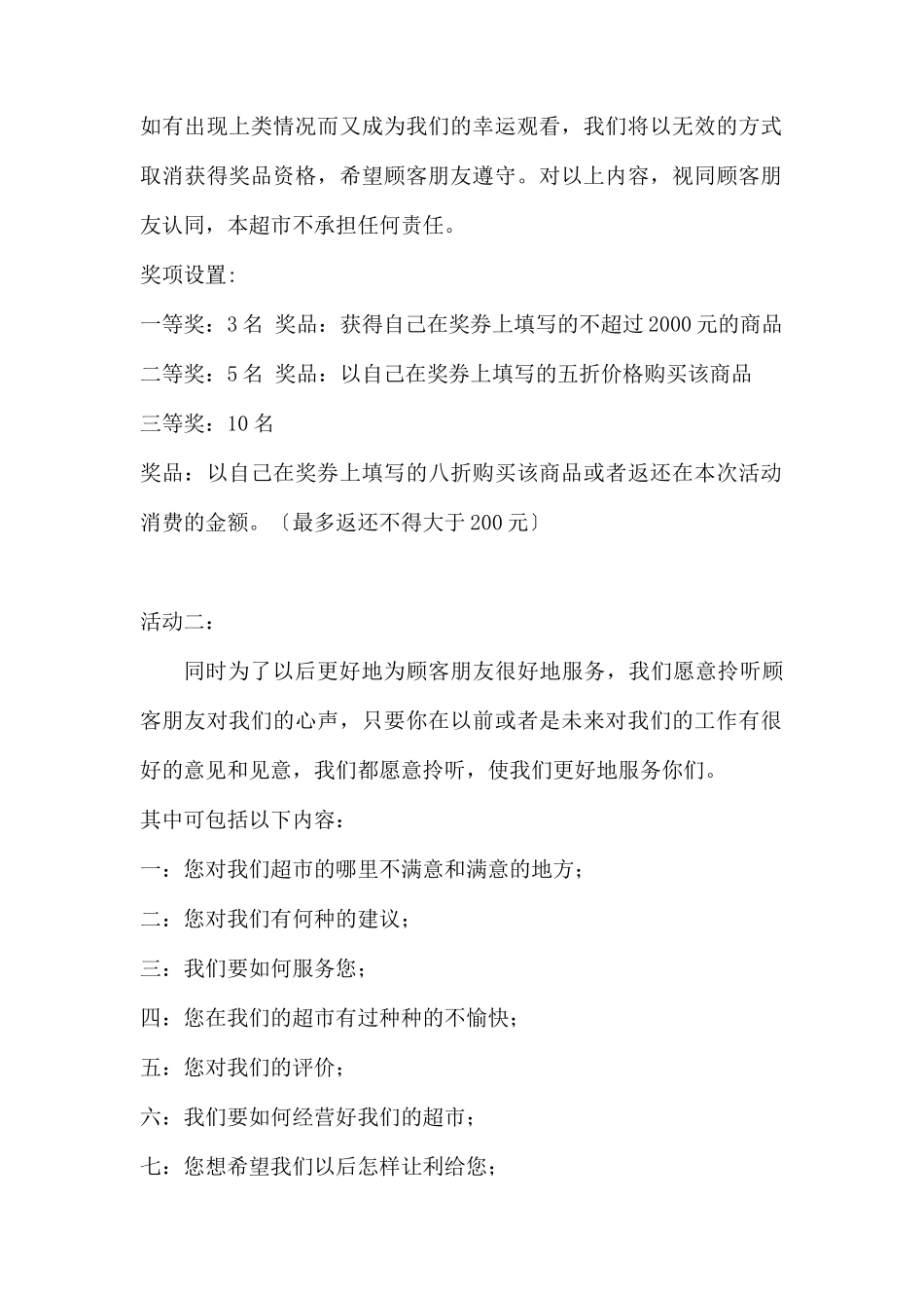(精品活动企划方案）XX超X“你敢写我就给”迎315策.docx_第2页