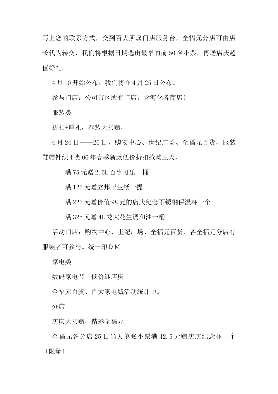 (精品活动企划方案） 真情25年.docx_第3页