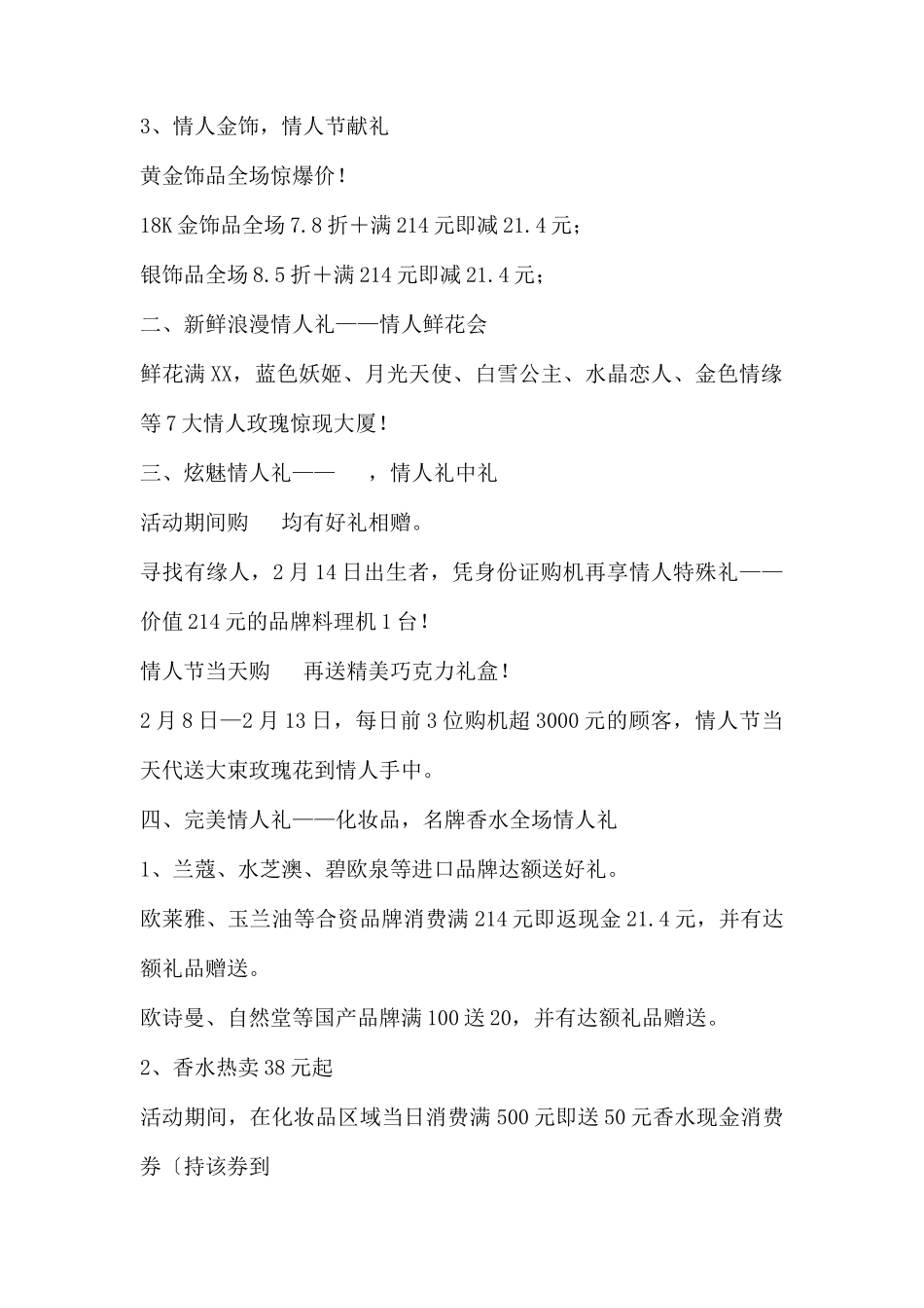 (精品活动企划方案）XX大厦情人节策划活动方案2.docx_第2页