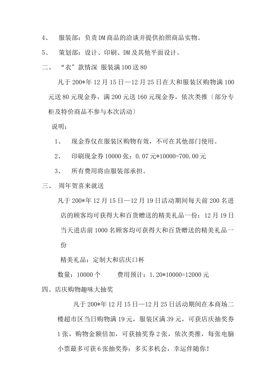 (精品活动企划方案）“缤纷周年庆”.docx_第2页