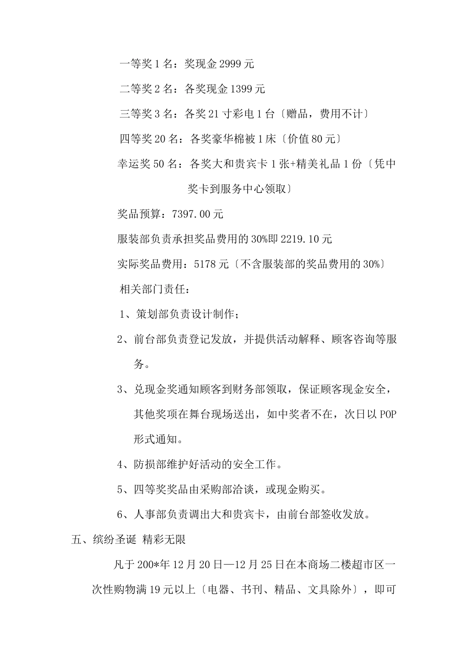 (精品活动企划方案）“缤纷周年庆”.docx_第3页