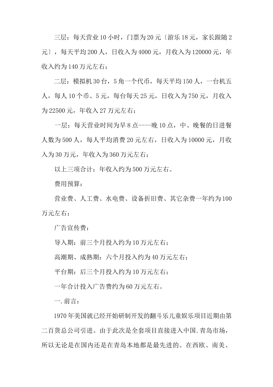 (精品活动企划方案）XX儿童游乐城X场导入传播营销策划方.docx_第3页