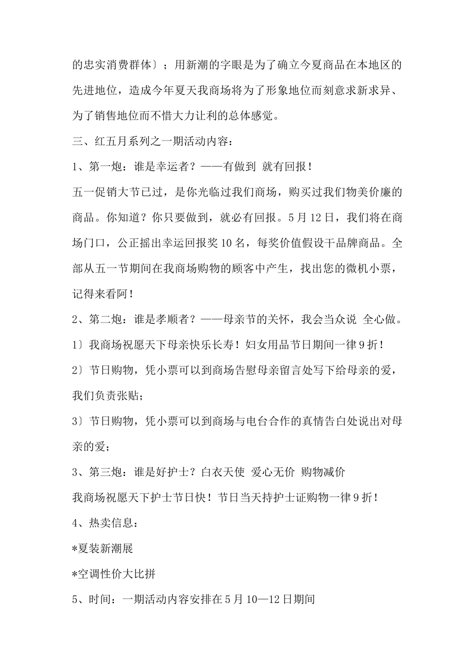 (精品活动企划方案）“红火五月”系列促销方案.docx_第2页