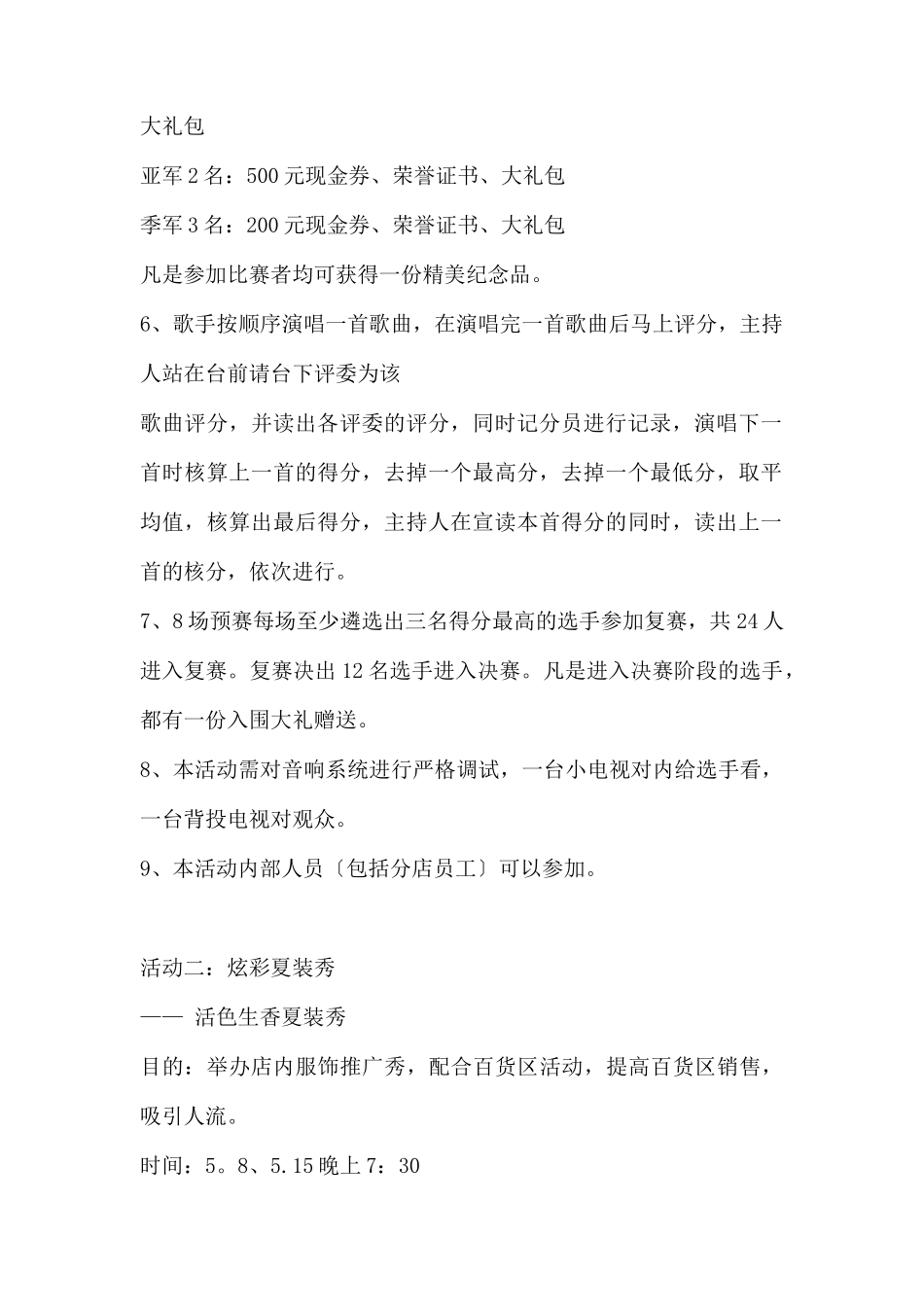 (精品活动企划方案）“欢腾红五月、冰爽黄金周”策划.docx_第2页