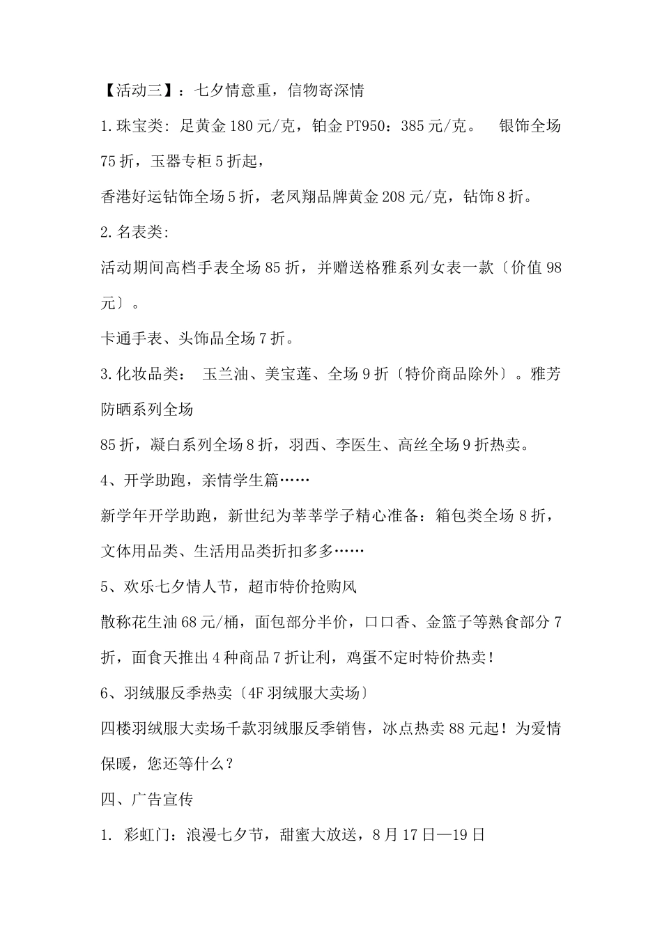 (精品活动企划方案）XX购物广场七夕情人节促销策划方案.docx_第2页