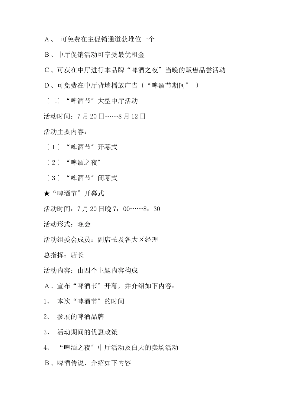 (精品活动企划方案）“啤酒狂欢夜”活动策划.docx_第3页