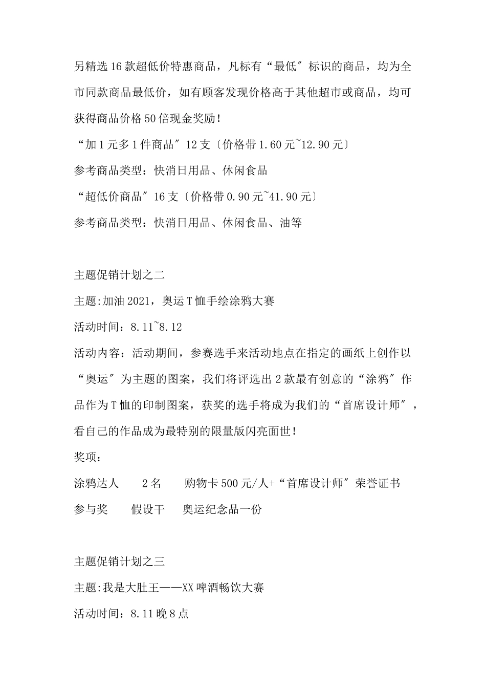 (精品活动企划方案）XX商场“加油2022！”活动特别企划.docx_第2页