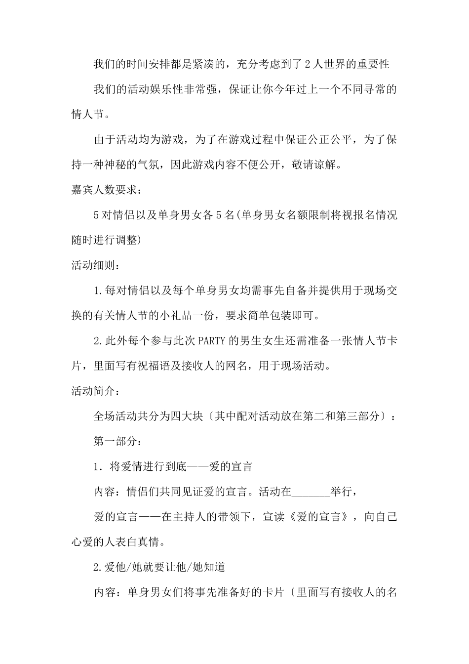 (精品活动企划方案）214 有情人相约购物中心 .docx_第2页