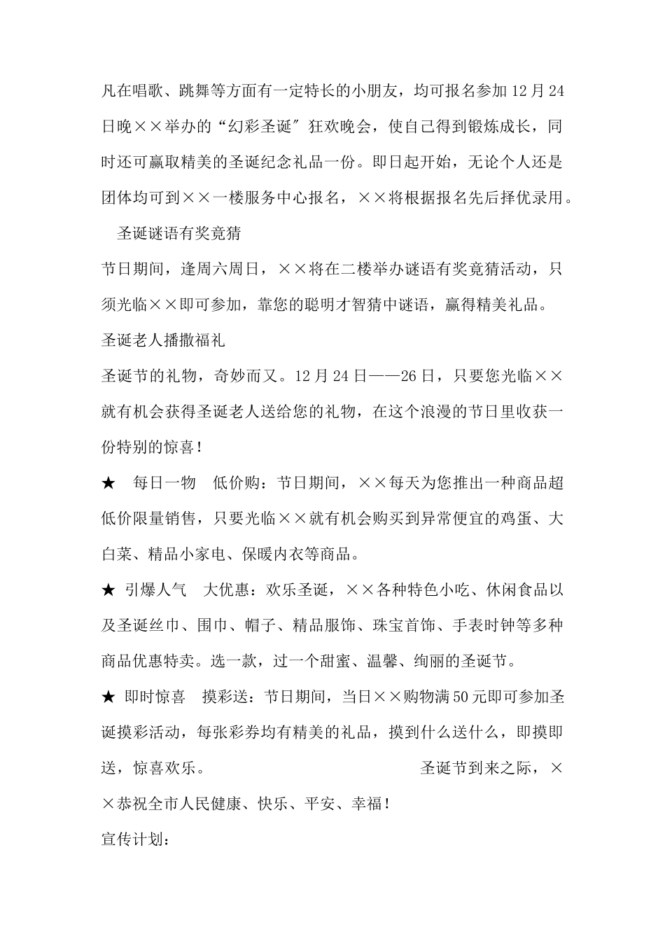 (精品活动企划方案）2022XX超X圣诞节企划方案.docx_第2页