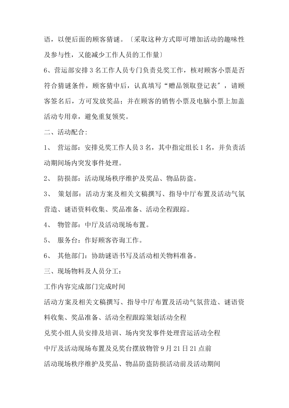 (精品活动企划方案）XX商场“情迷中秋月”特别企划.docx_第2页