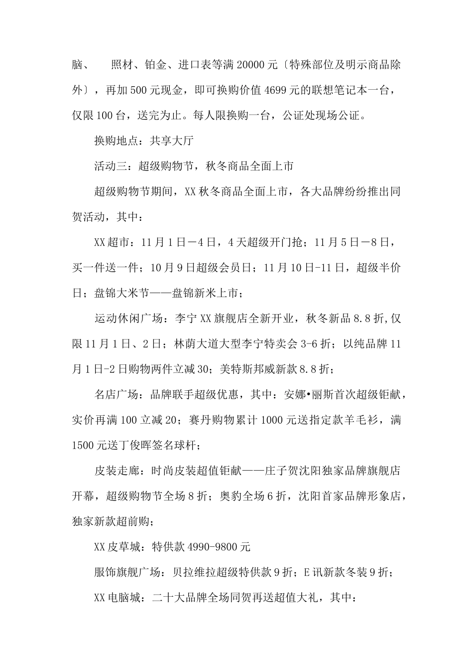 (精品活动企划方案）XX商场2022超级购物节活动策划方案.docx_第2页