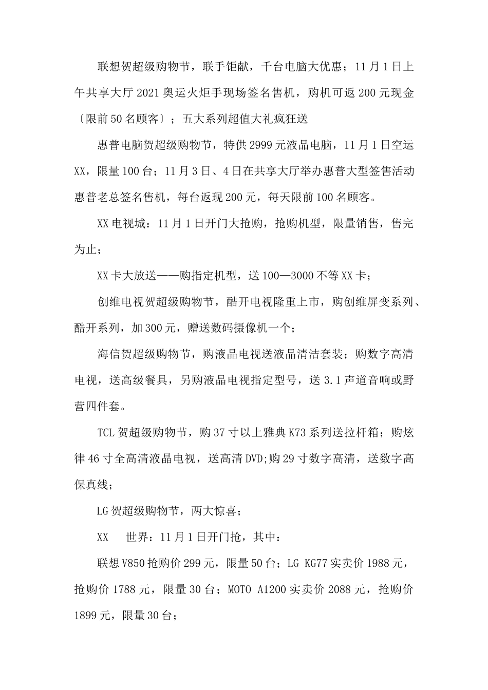 (精品活动企划方案）XX商场2022超级购物节活动策划方案.docx_第3页