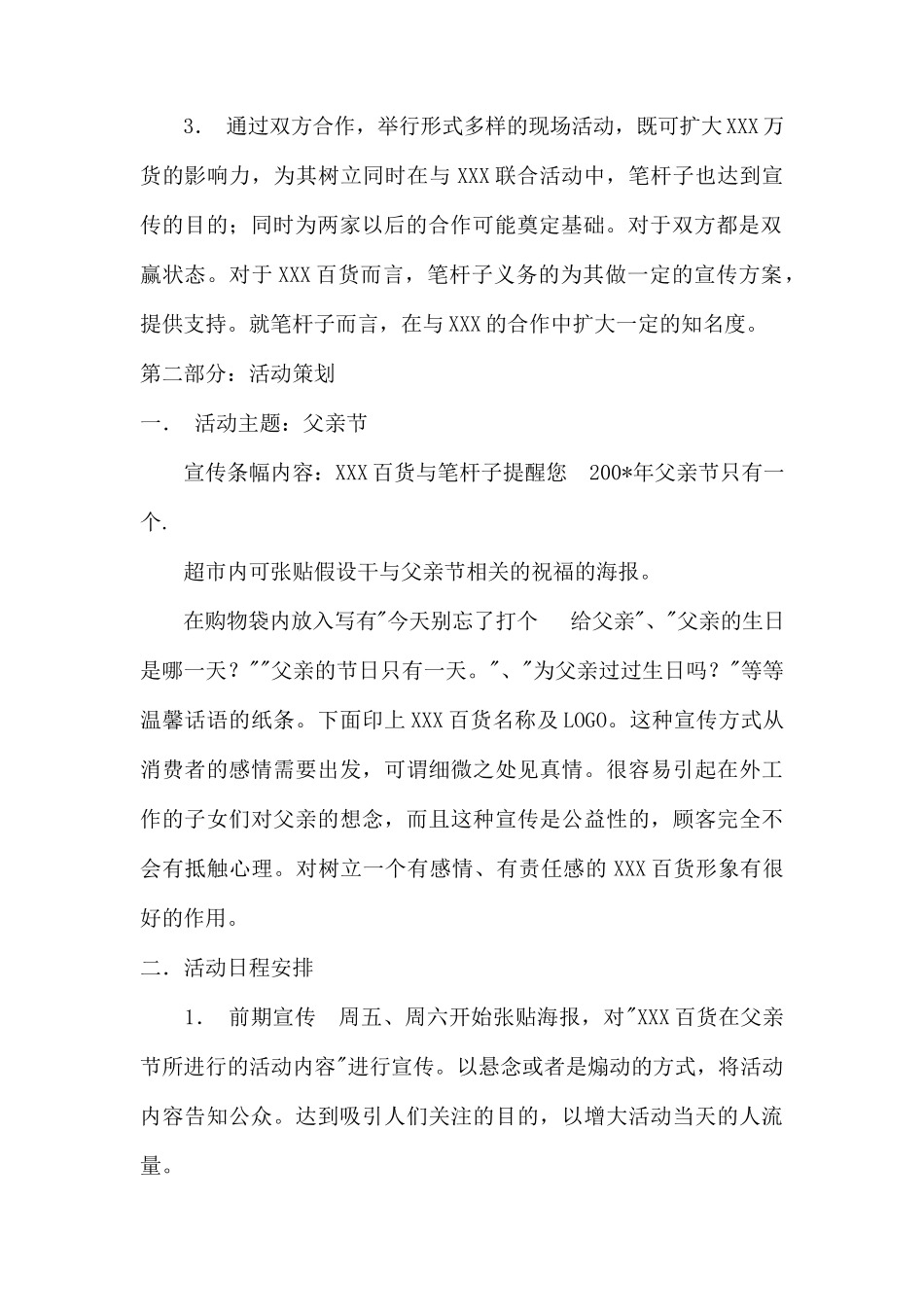(精品活动企划方案）XXX百货父亲节活动策划案.docx_第2页