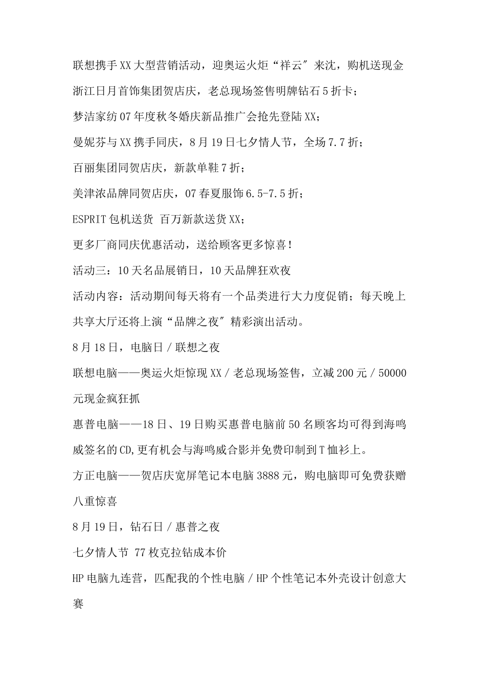 (精品活动企划方案）XX商场金色店庆5周年活动细则.docx_第2页
