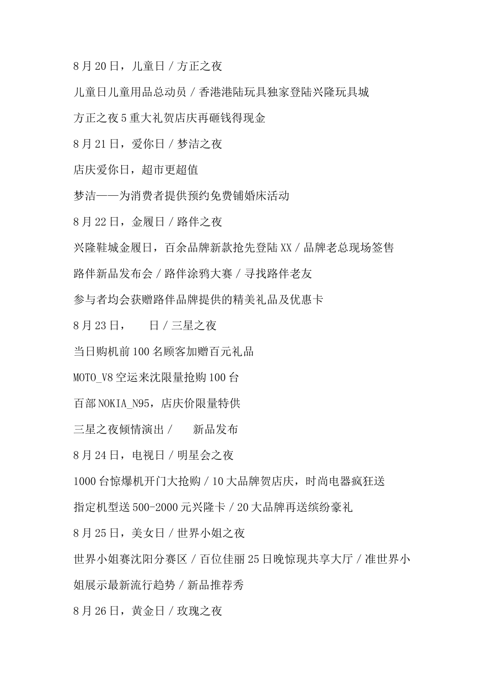 (精品活动企划方案）XX商场金色店庆5周年活动细则.docx_第3页