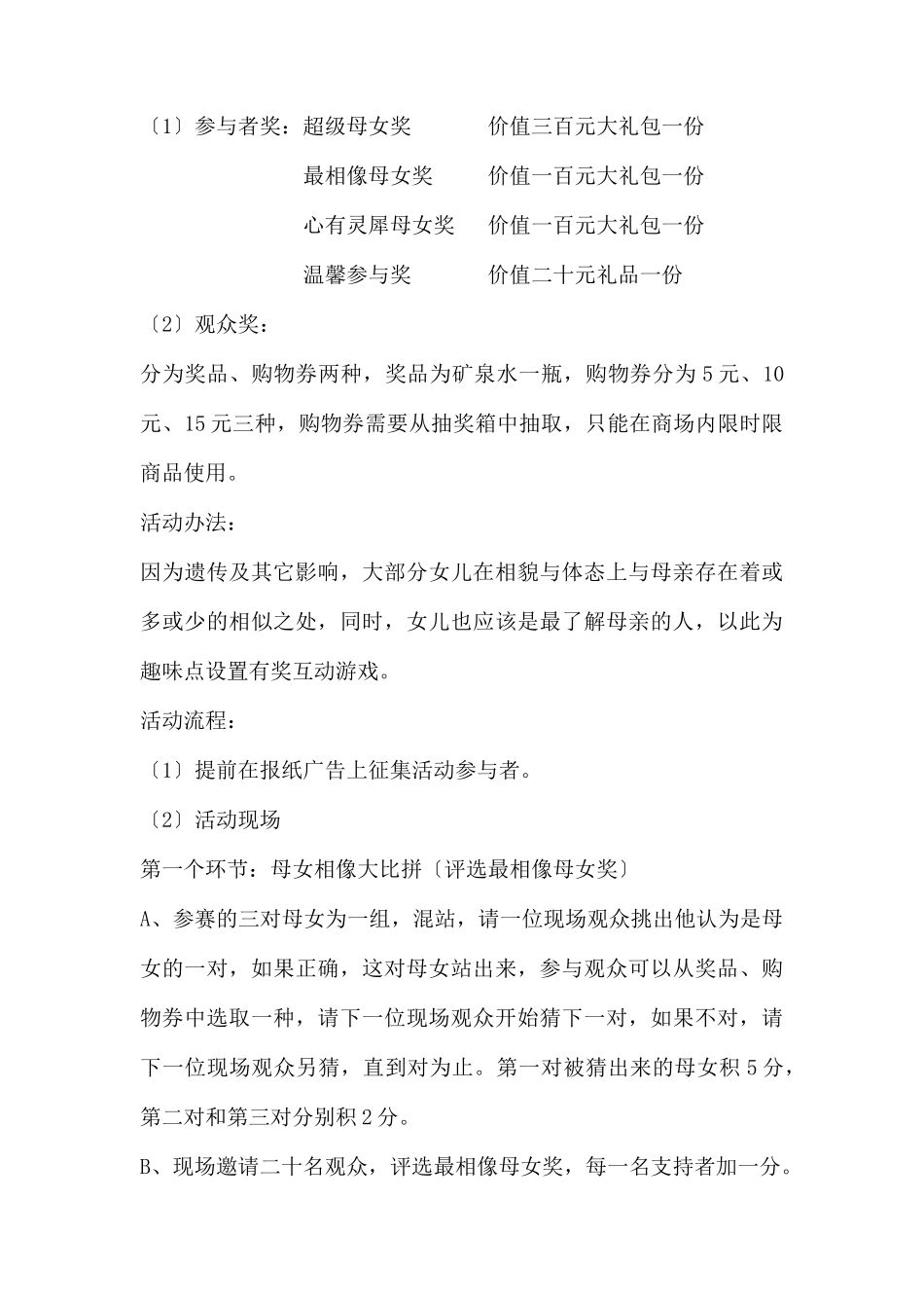 (精品活动企划方案）XX商场母亲节促销活动计划.docx_第3页
