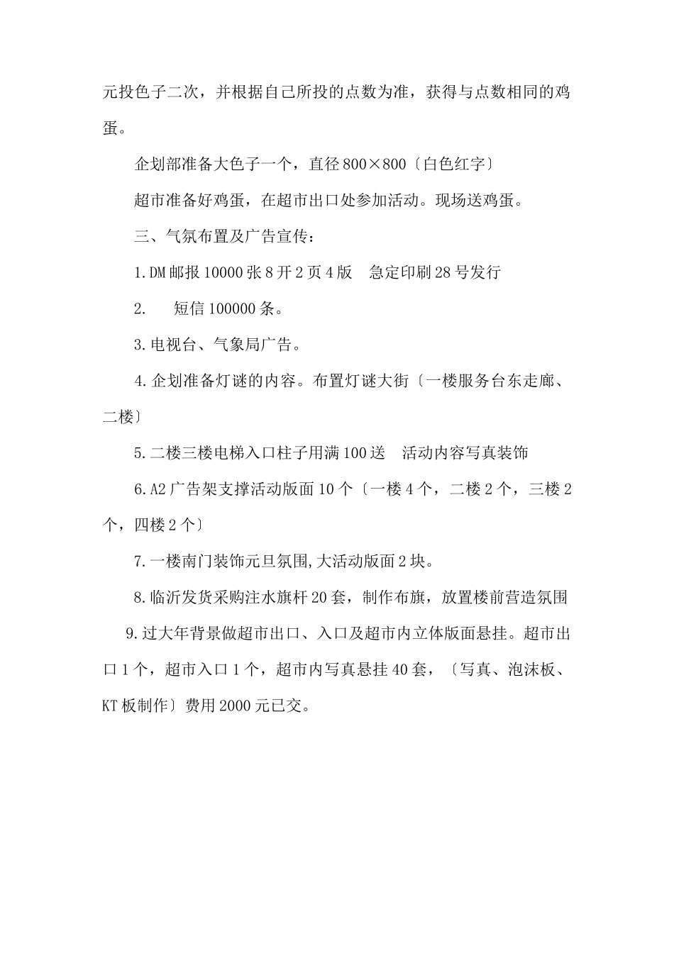 (精品活动企划方案）XX超X元旦策划活动方案.docx_第2页