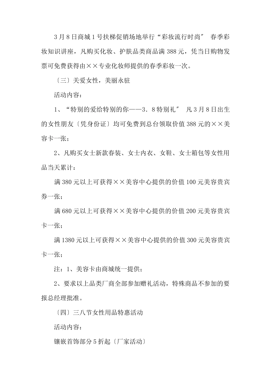(精品活动企划方案）XX商城“三八”妇女节促销活动策划.docx_第2页