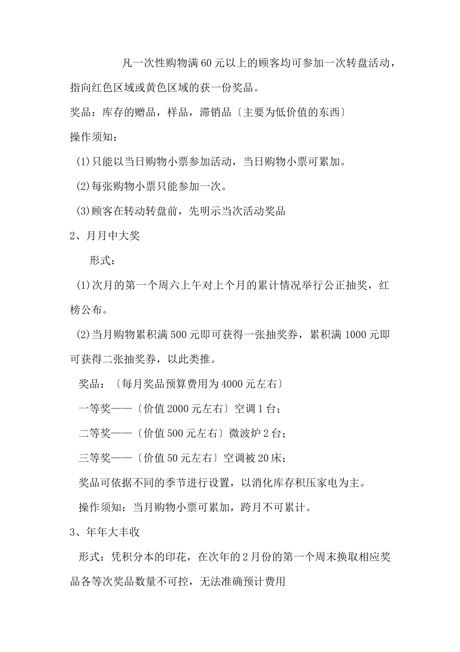 (精品活动企划方案）促销策划 购物积分抱大奖.docx_第2页