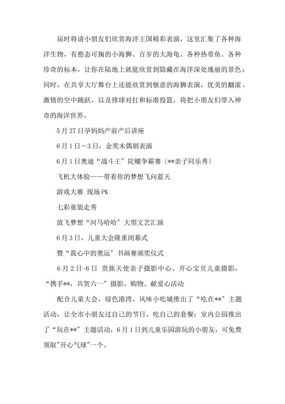 (精品活动企划方案）XX购物广场六一儿童大会策划方案.docx_第2页