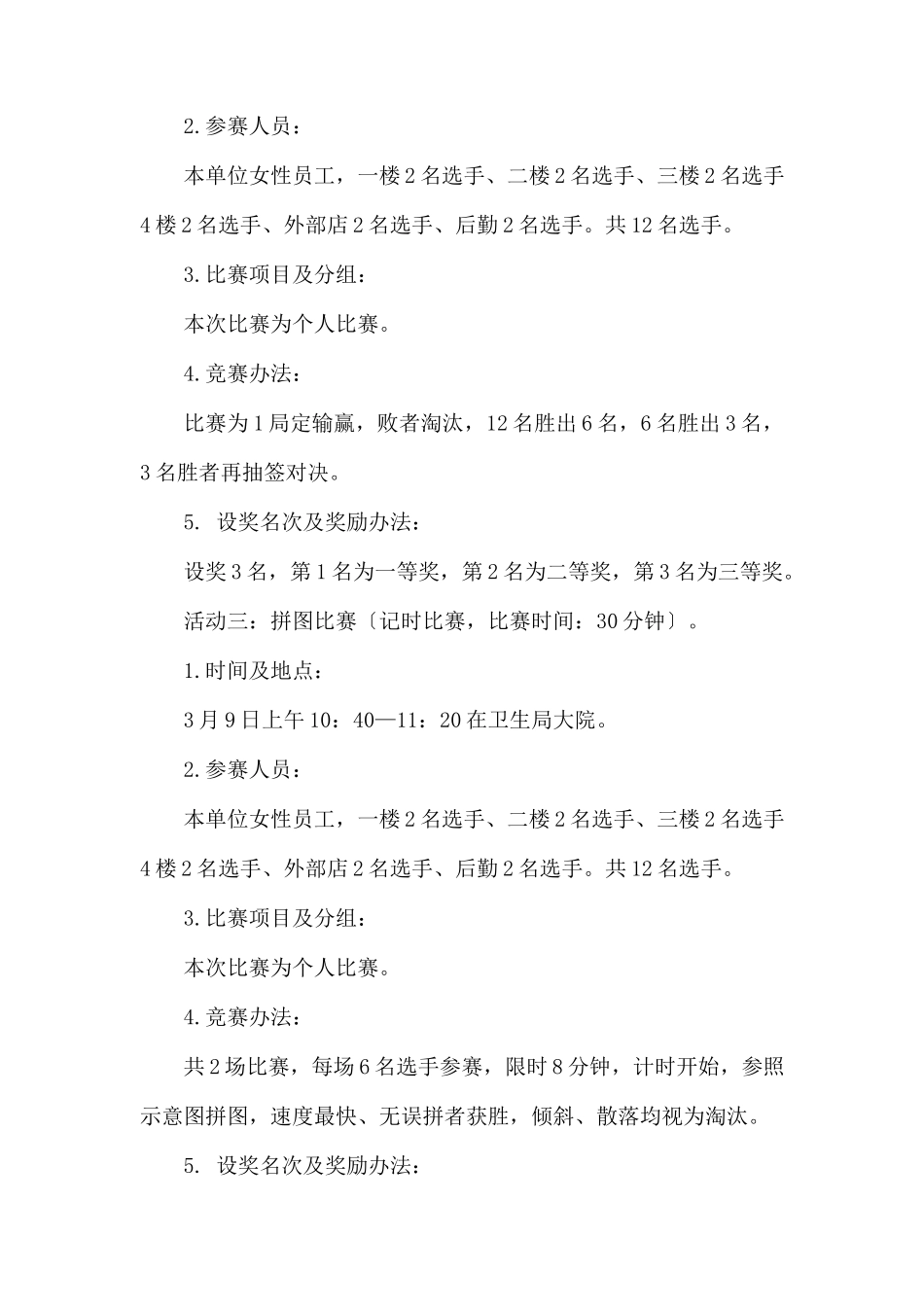 (精品活动企划方案）XX购物广场庆三八健身比赛活动方案 .docx_第3页