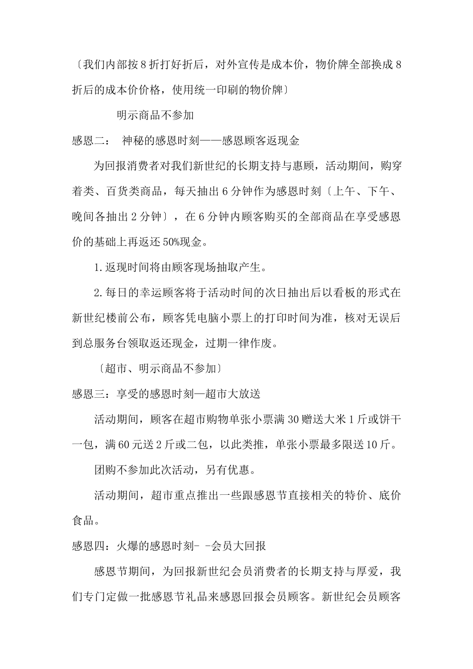 (精品活动企划方案）第四届感恩节促销方案.docx_第2页