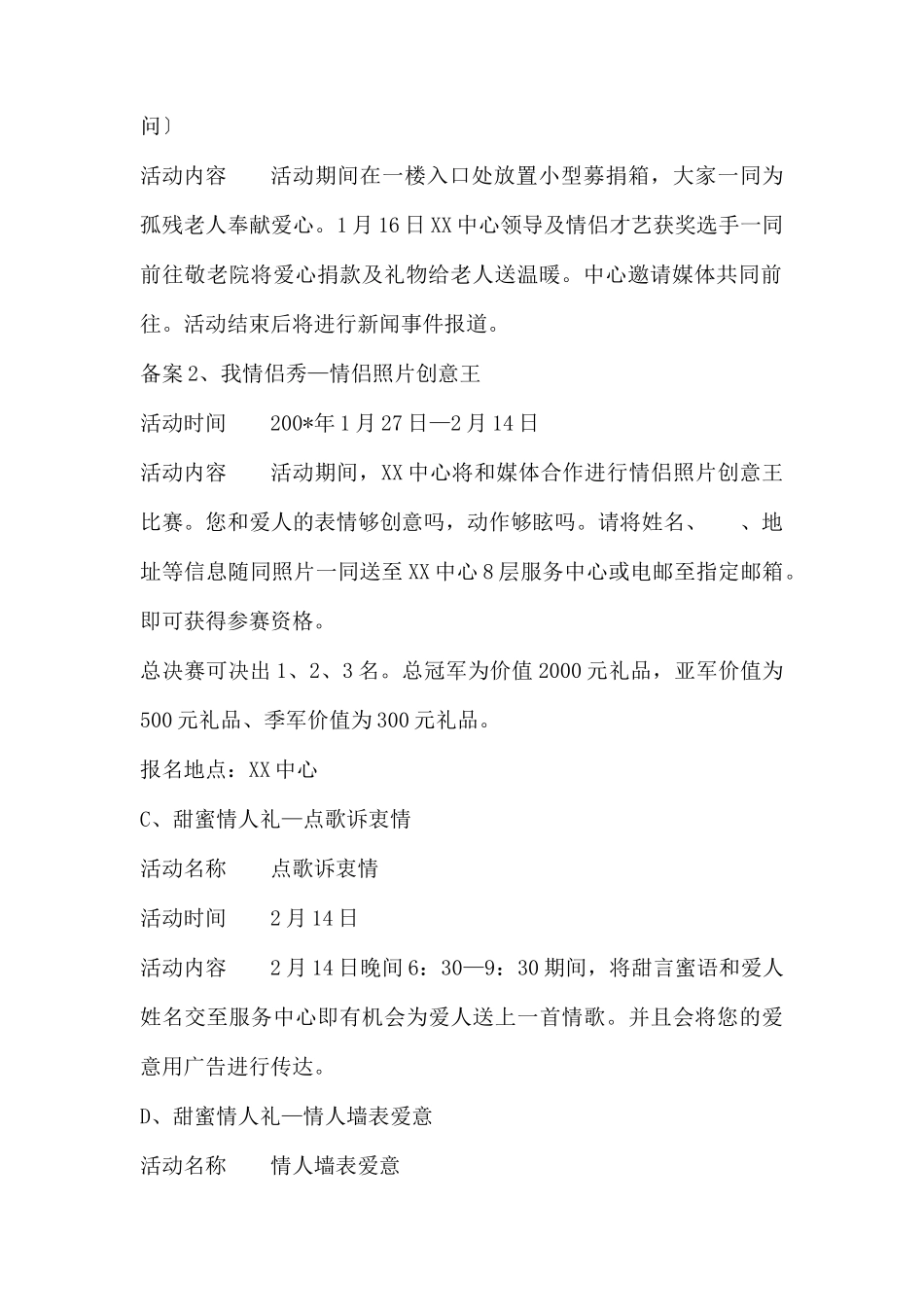 (精品活动企划方案）XX购物中心情人节春节促销企划案 .docx_第3页