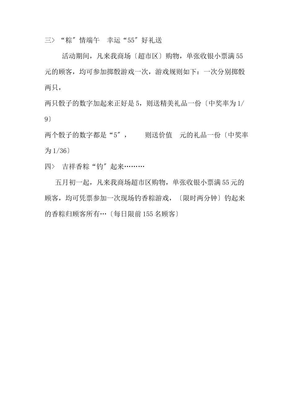 (精品活动企划方案）端午聚“粽”情欢乐购 .docx_第2页