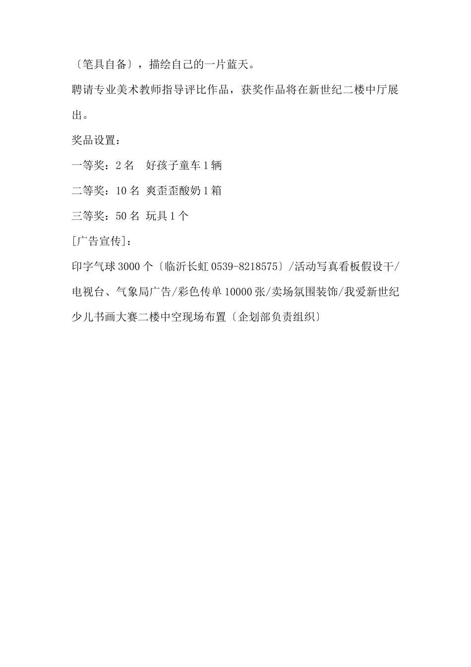 (精品活动企划方案）XX商场“六一儿童大会”促销方案.docx_第2页