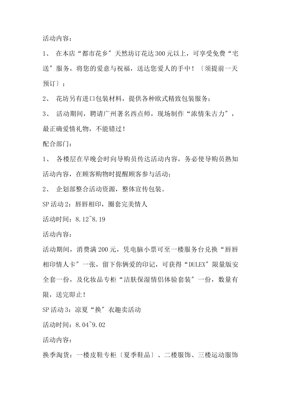 (精品活动企划方案）XX商场“七夕——情牵你我”特别企划.docx_第2页