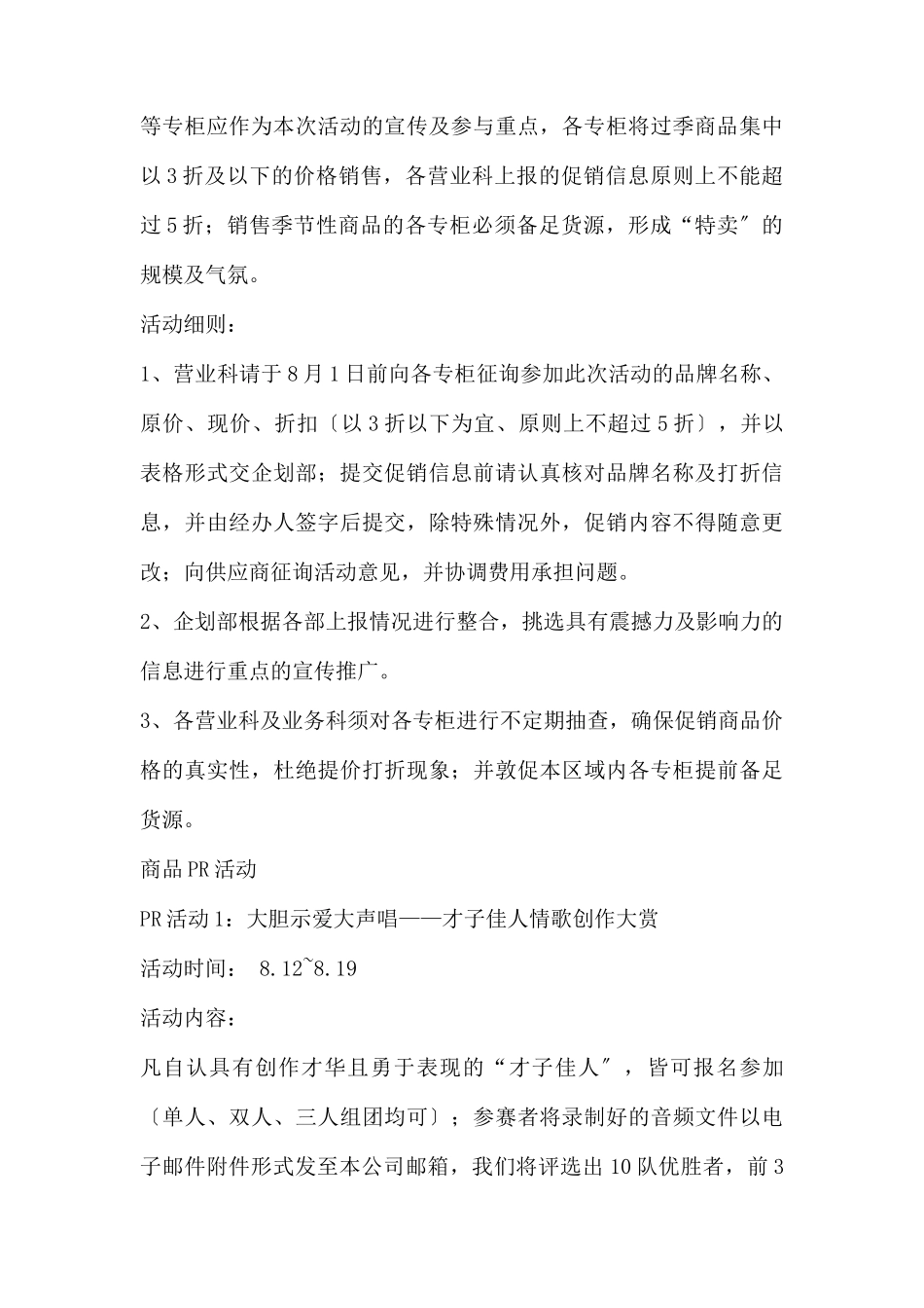 (精品活动企划方案）XX商场“七夕——情牵你我”特别企划.docx_第3页