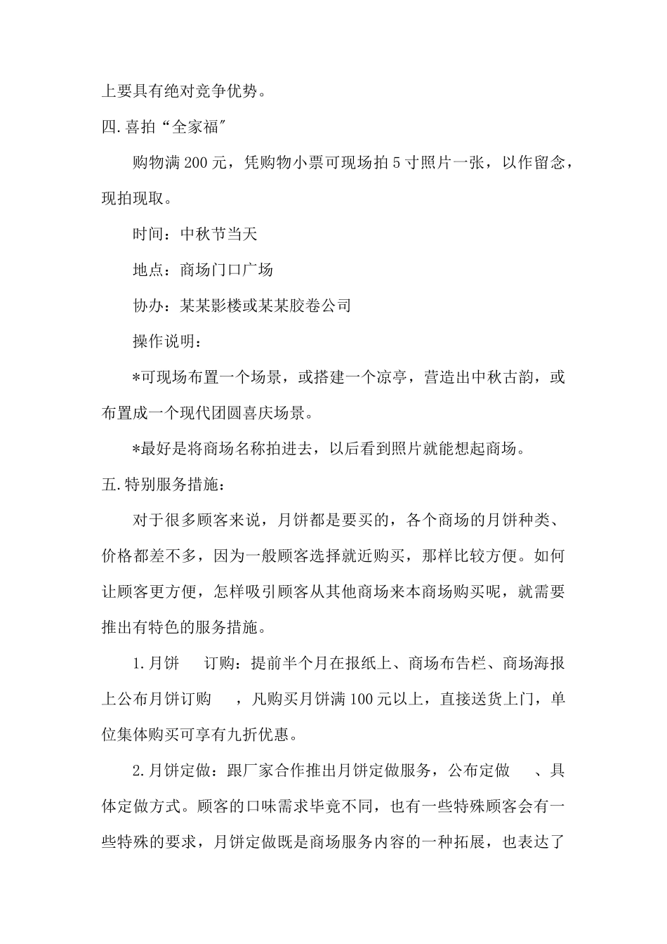 (精品活动企划方案）活动主题：喜迎中秋节、欢度中秋节.docx_第3页
