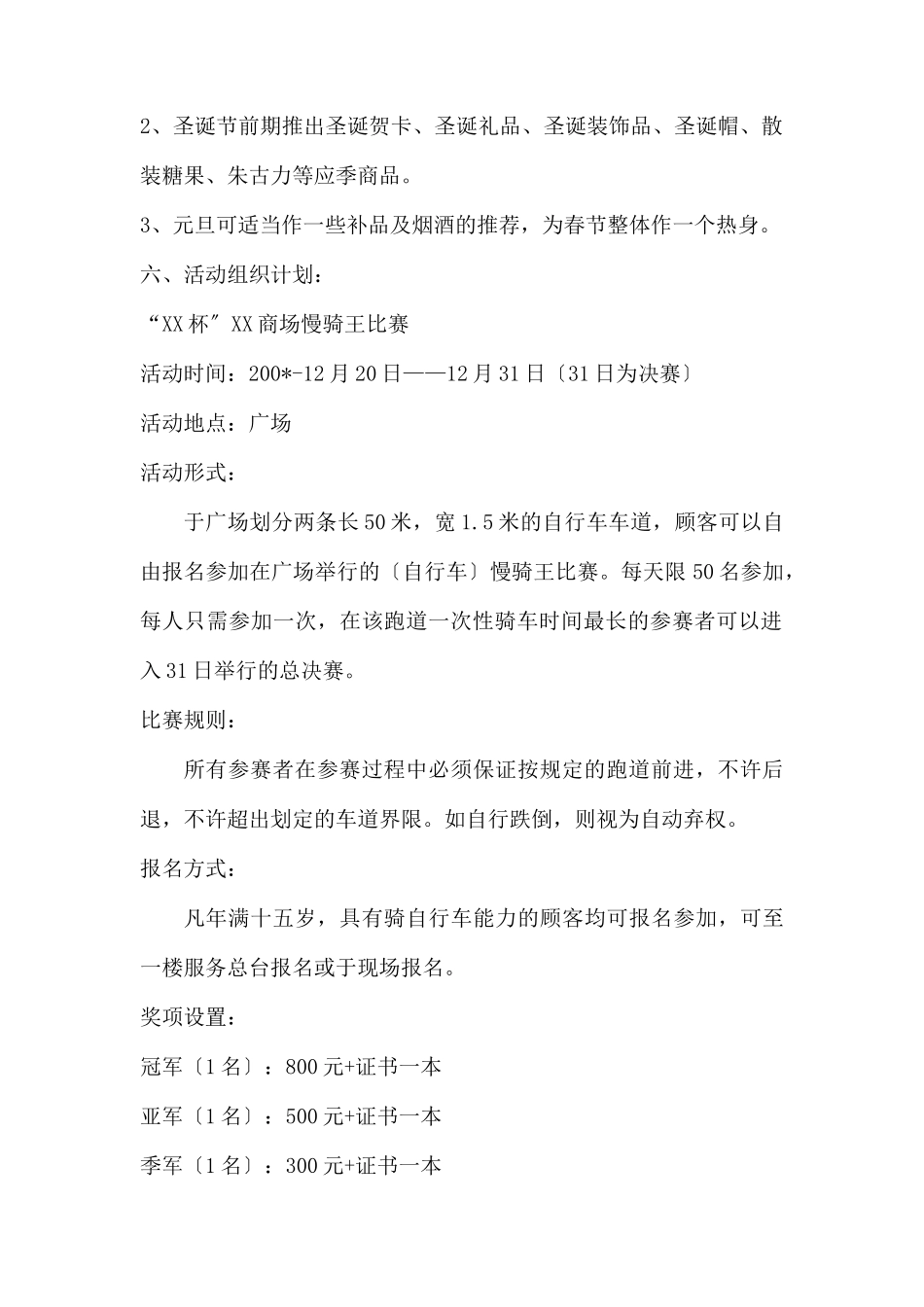 (精品活动企划方案）狂欢圣诞节 惊喜迎新年 .docx_第2页