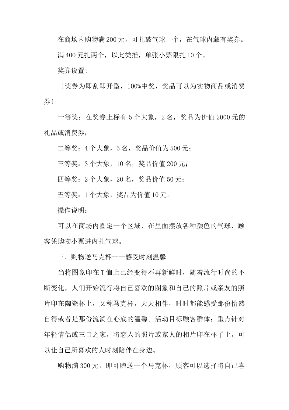 (精品活动企划方案）XX商场2022年新年促销策划方案.docx_第2页