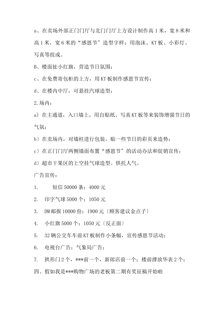 (精品活动企划方案）XX商场感恩节营销策划方案.docx_第2页