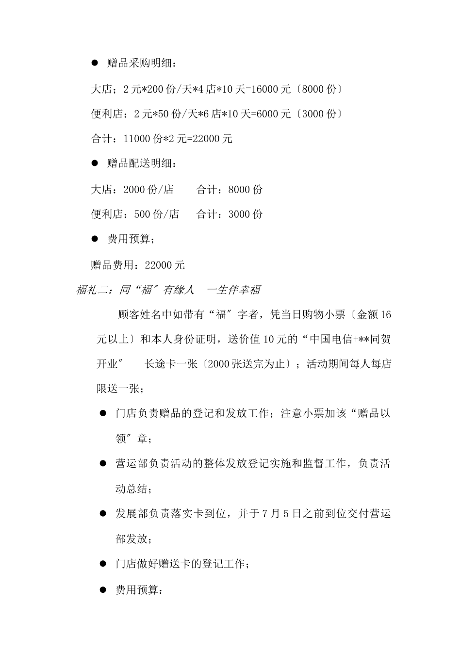(精品活动企划方案）美好生活共同拥有.docx_第2页
