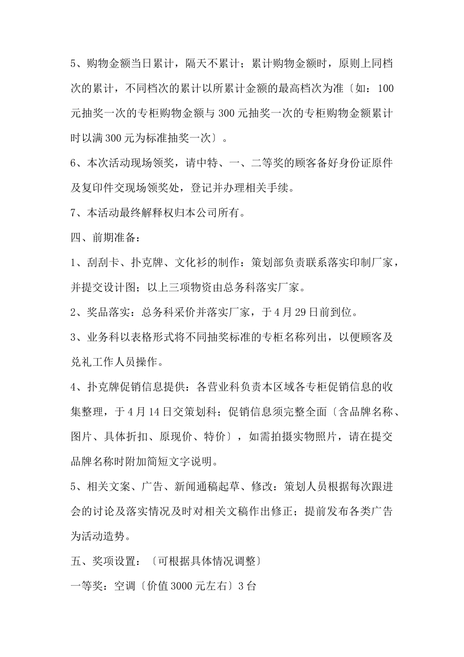 (精品活动企划方案）XX商场黄金周“刮刮卡 天天乐”特别.docx_第2页